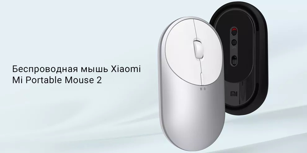 Мышь Xiaomi Mi Mouse 2