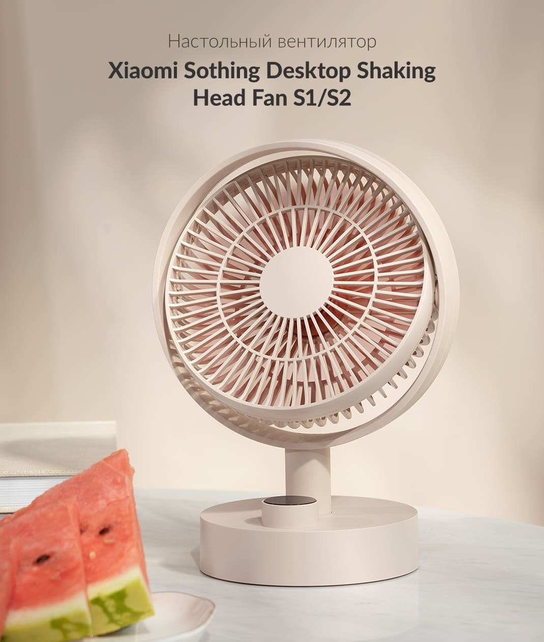 Настольный вентилятор Xiaomi Sothing Desktop Shaking Head Fan S1  (DSHJ-S-2102) зеленый