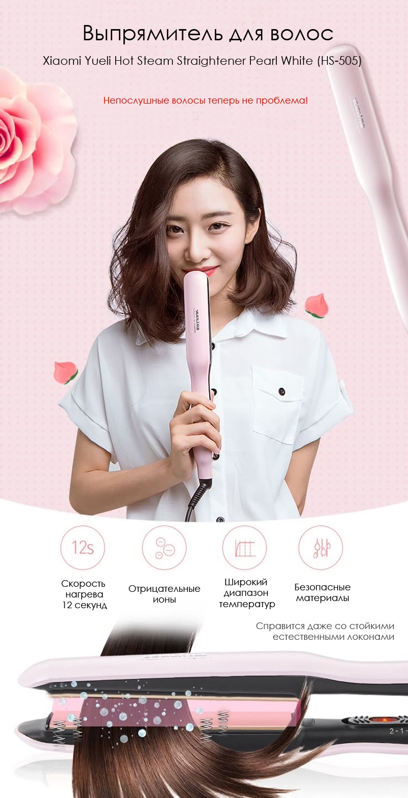 Выпрямитель для волос Xiaomi Yueli Hot Steam Straightener (HS-505, белый)