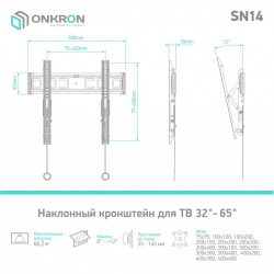 Кронштейн для Телевизора 32''-65'' Наклонный ONKRON Black (SN14)